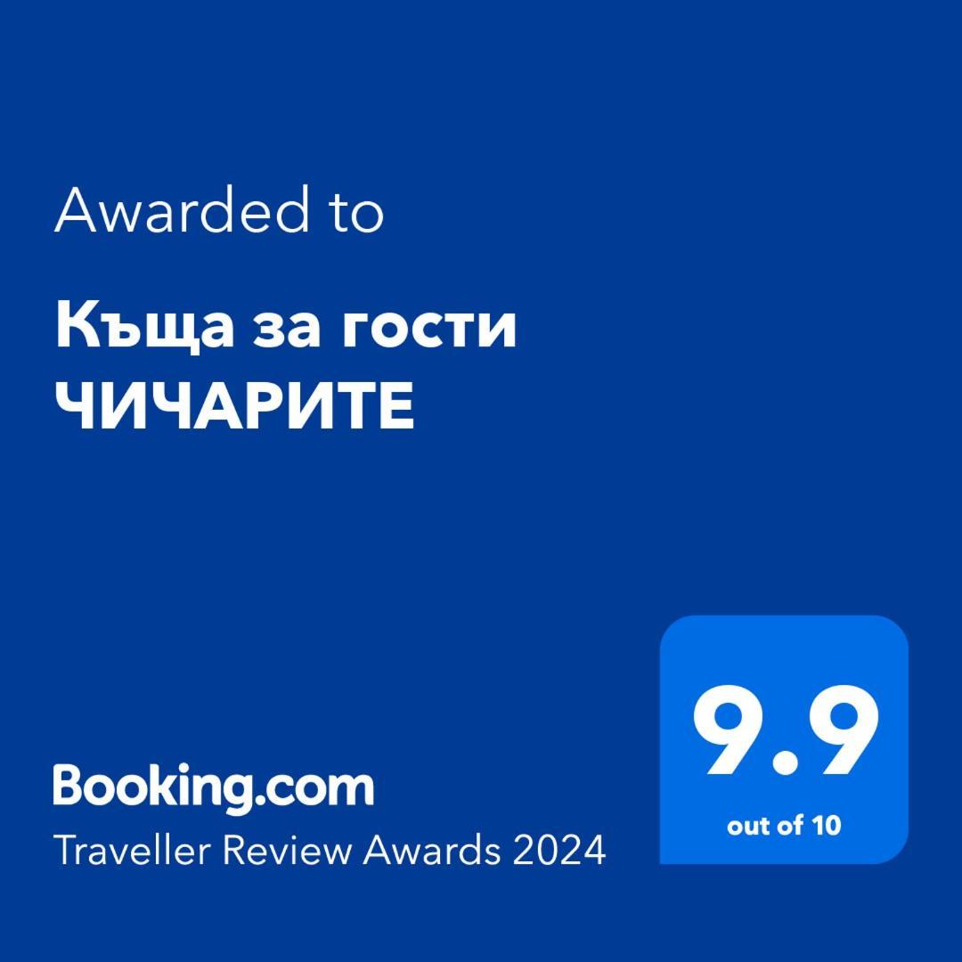 Къща За Гости Чичарите Gabrovo Eksteriør billede